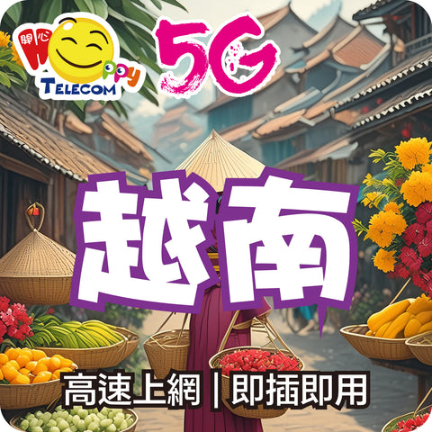 【Vietnam】5G Unlimited Data Roaming SIM Card
