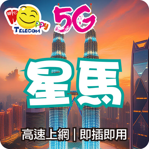 【Singapore + Malaysia】5G Unlimited Data Roaming SIM Card