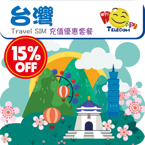 【Taiwan】5G Recharge Promotion Package