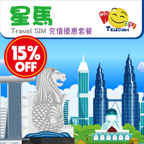 【Singapore ・Malaysia】5G Recharge Promotion Package