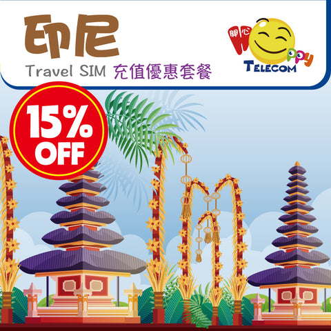 【Indonesia】5G Recharge Promotion Package