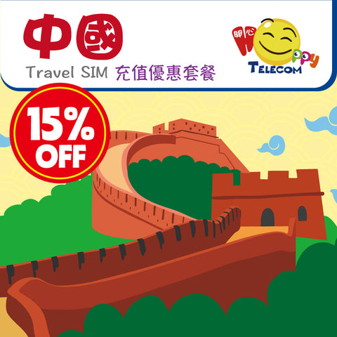 【China】5G Recharge Promotion Package