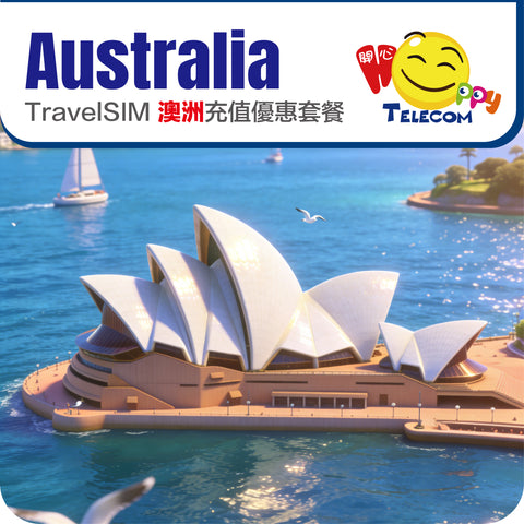 【澳洲】5G 充值優惠套餐