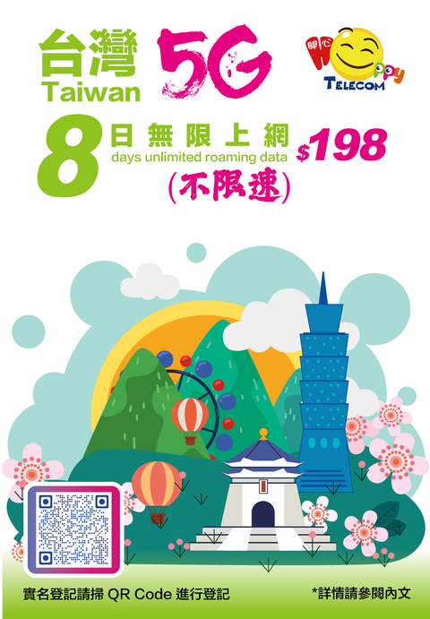 台灣ChungWah 5G無限數據 (不限速)