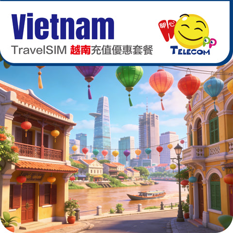 【越南】5G 充值優惠套餐